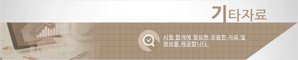 기타자료