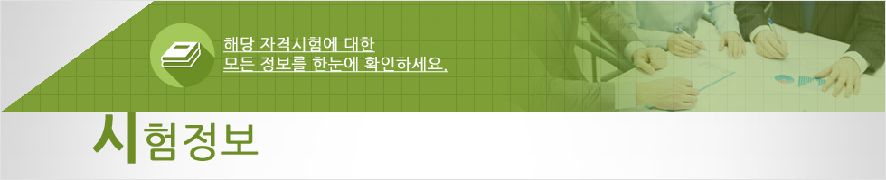 시험정보