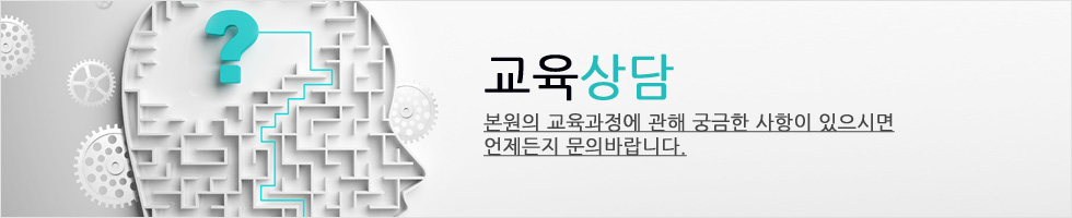 교육상담